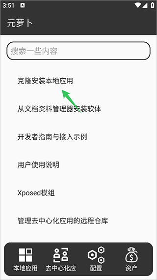 元萝卜虚拟机 1
