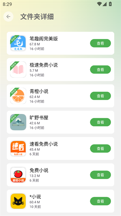 白乐软件库2.2.0 截图2
