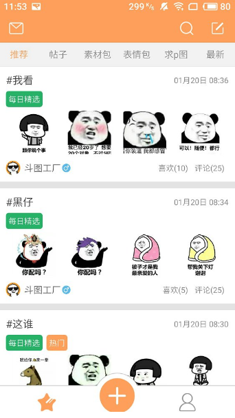 斗圖工廠 截圖3