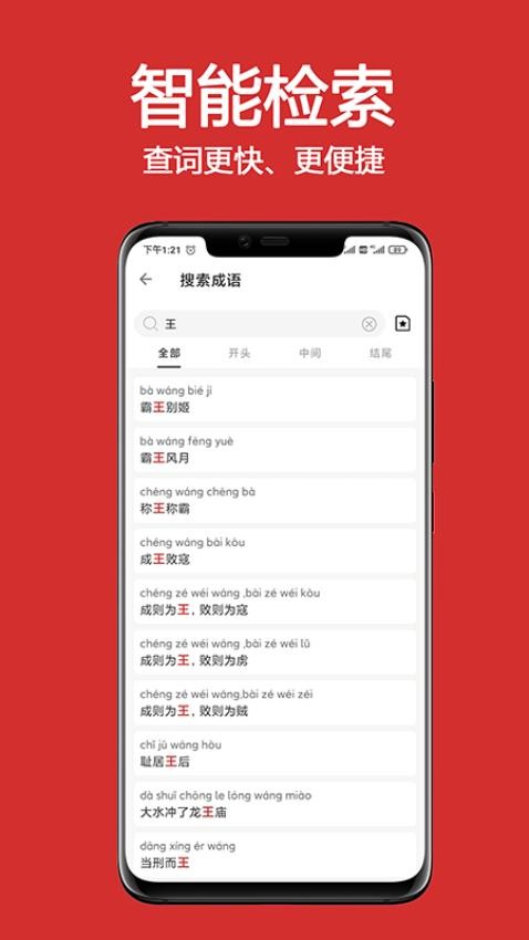 成語詞典大全APP 截圖4