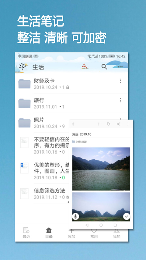 小筑笔记 截图2