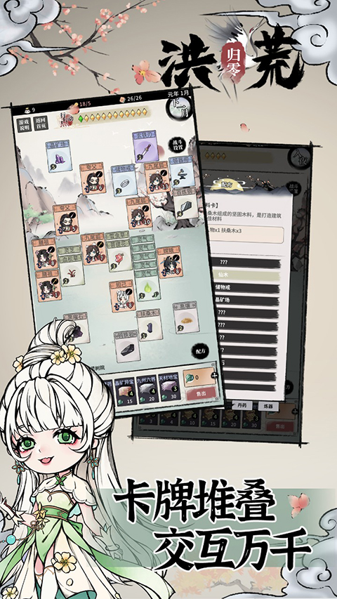 洪荒归零官方版 截图5