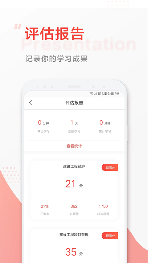 中大网校app 截图3