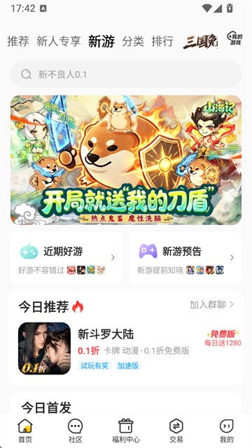 8877手游盒子 截图3