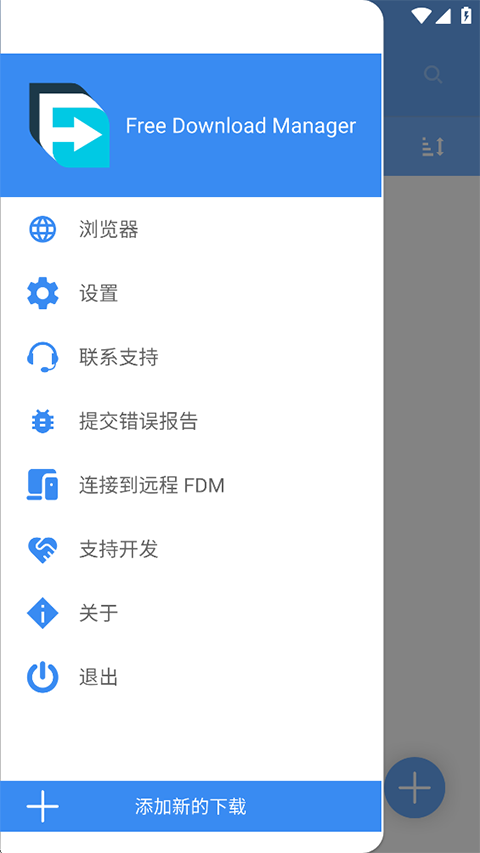fdm下载器安卓版 截图2
