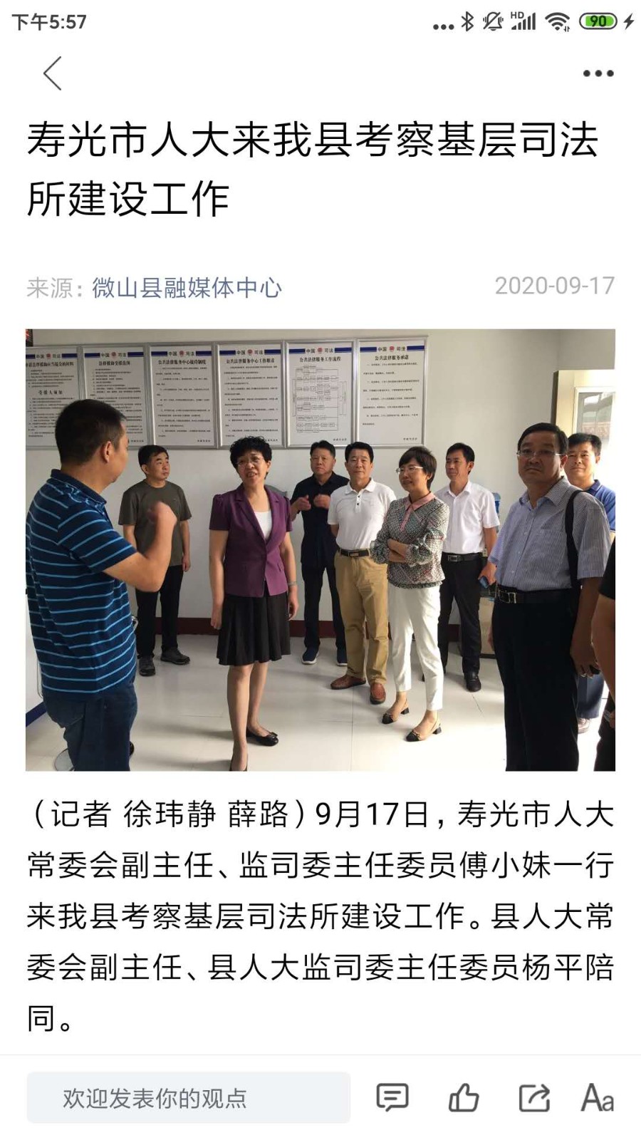 看微山客戶端 截圖2