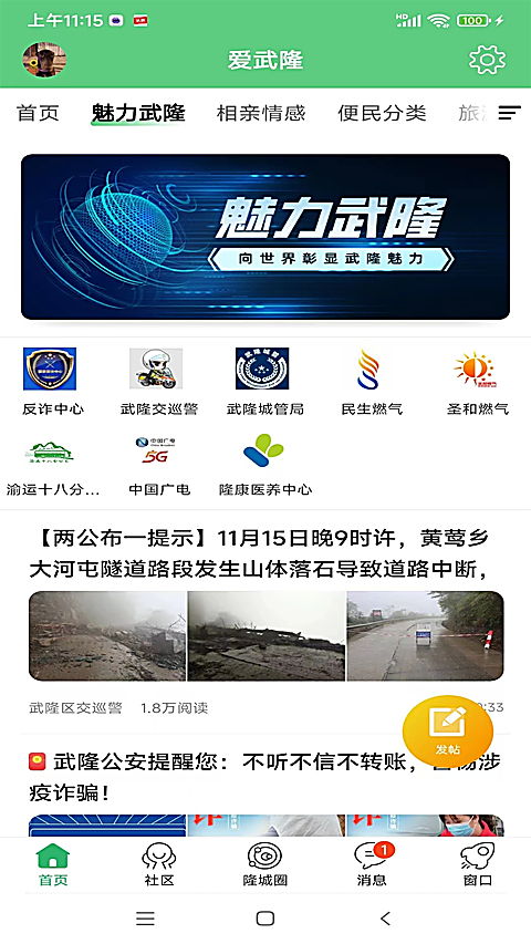 爱武隆 截图1