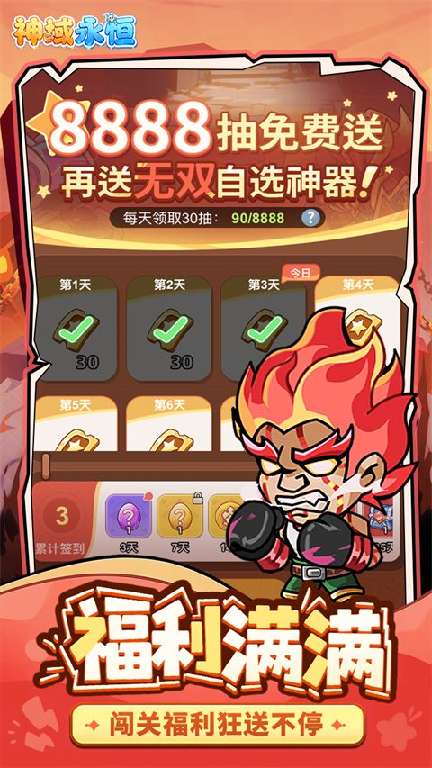 神域永恒 截图2