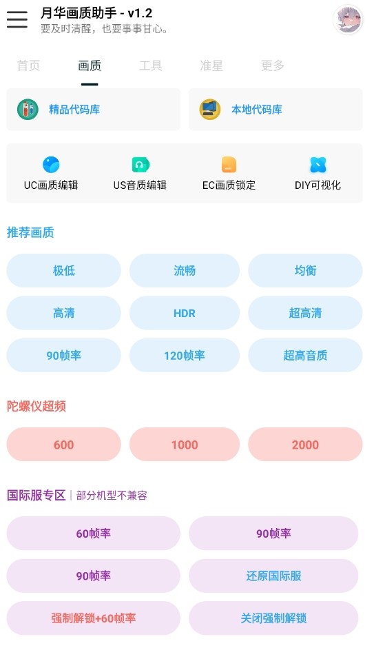 月华画质助手安卓版 截图3