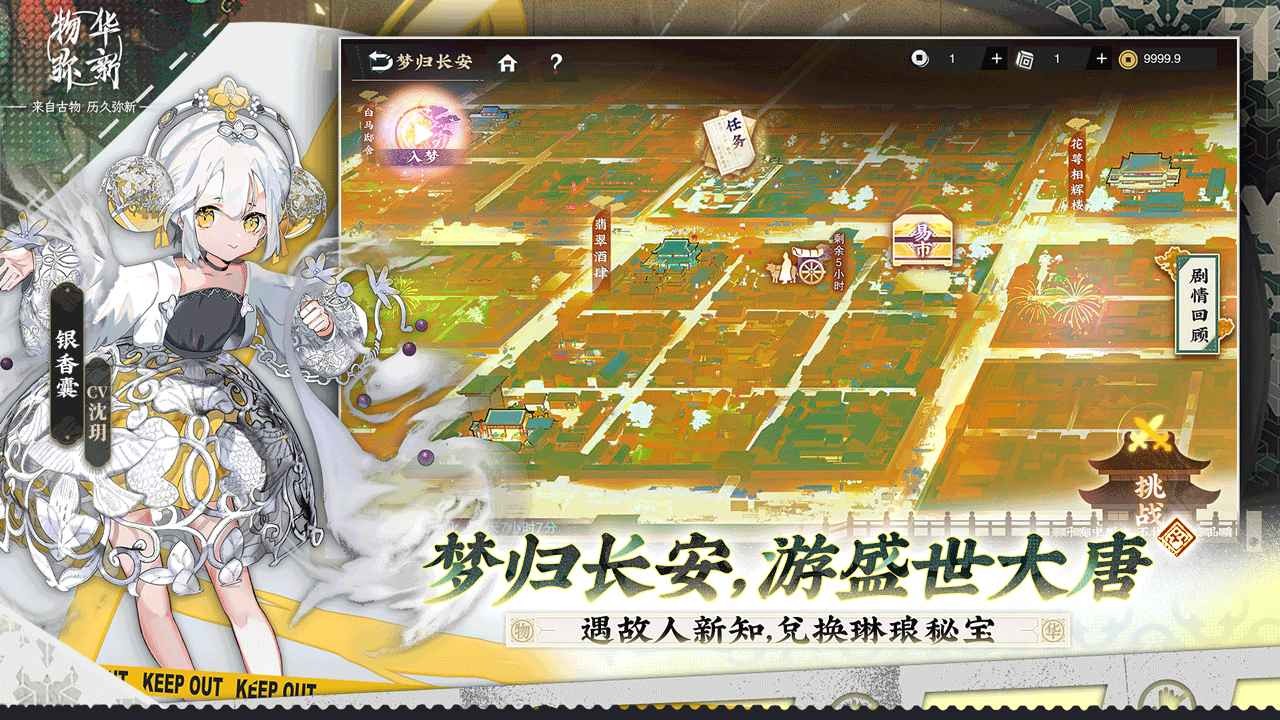 物華彌新B服 截圖1