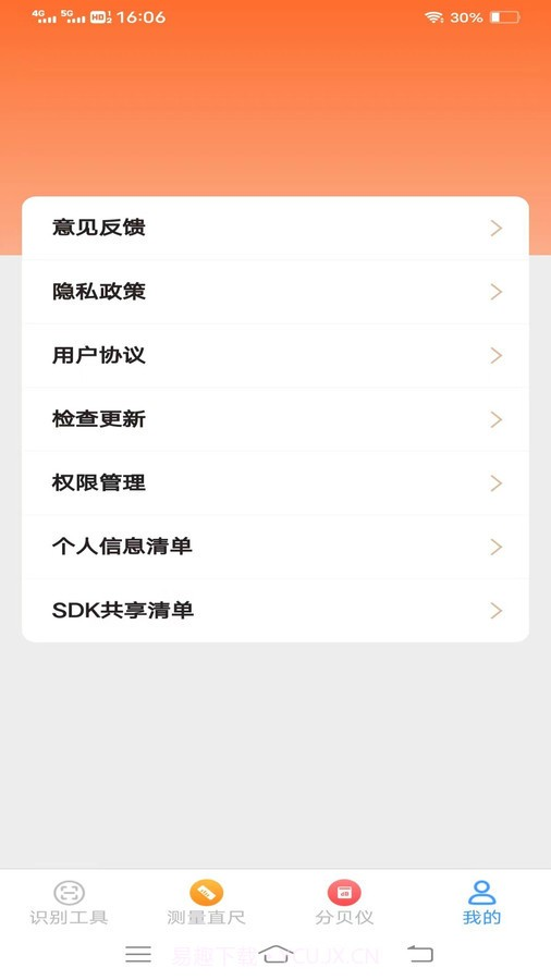 快捷测量仪 截图2