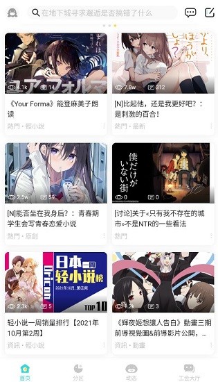 LK轻小说 截图2