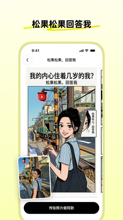 松果时刻官方版 截图3