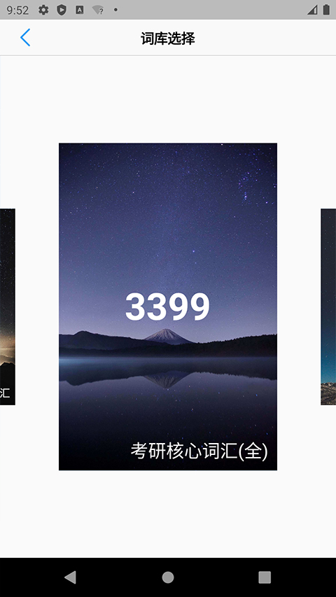list背单词免费版 截图3