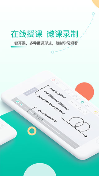 课桌App 截图3