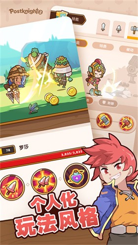 邮差骑士2汉化版 截图3