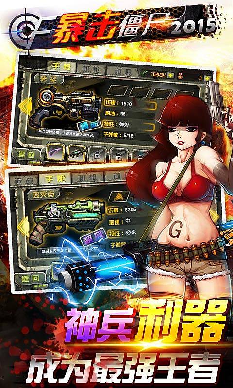 暴擊僵尸2015 截圖1