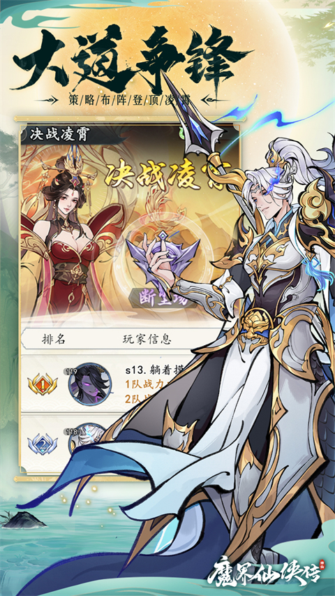 魔界仙侠传手游 截图2