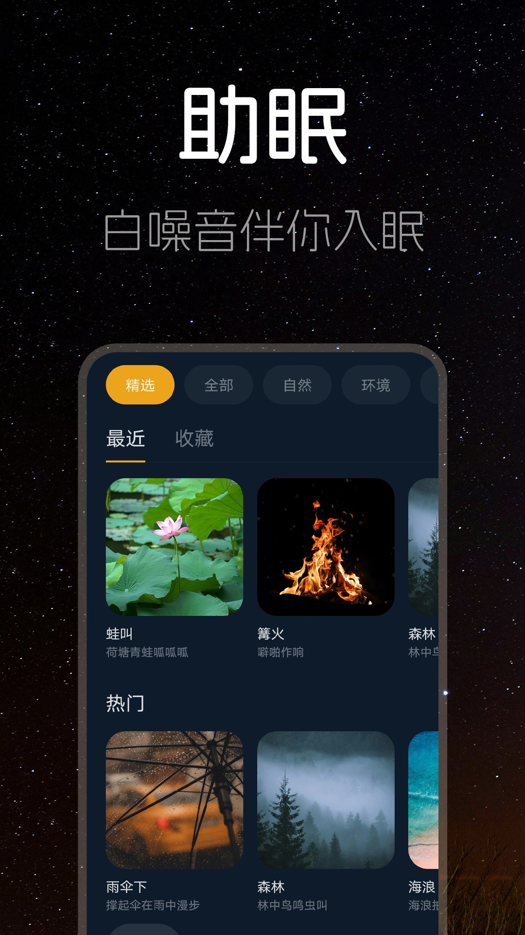 睡眠时间 截图4