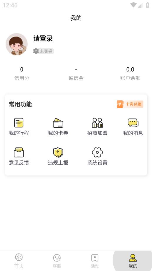 柠蛋出行app 截图1