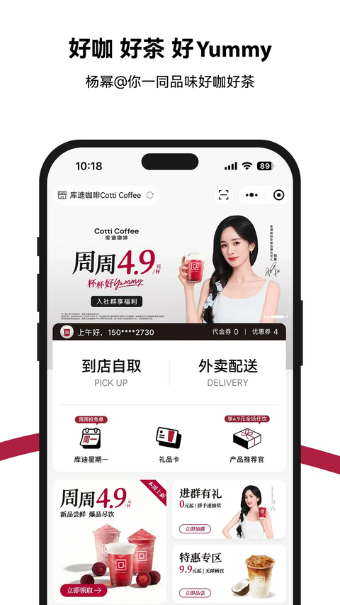 库迪咖啡 截图1