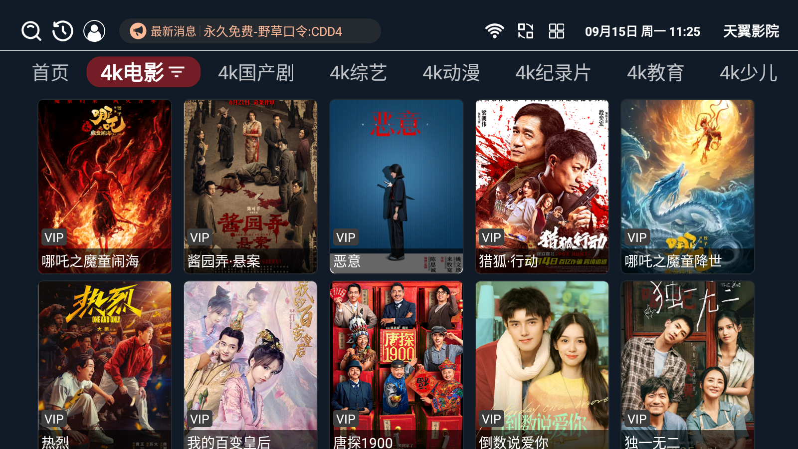 天翼影院手機(jī)版 1