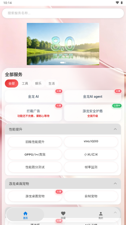 游龙安全护盾 截图2
