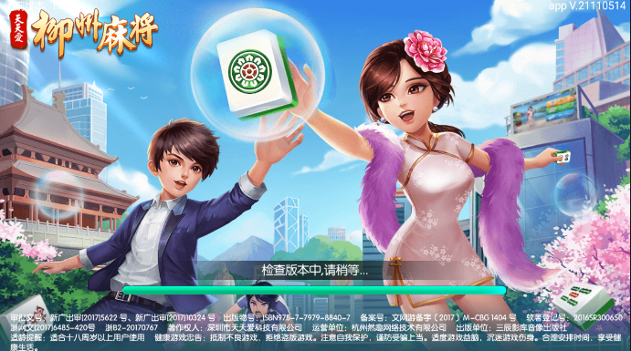 柳州天天愛麻將舊版本 截圖2