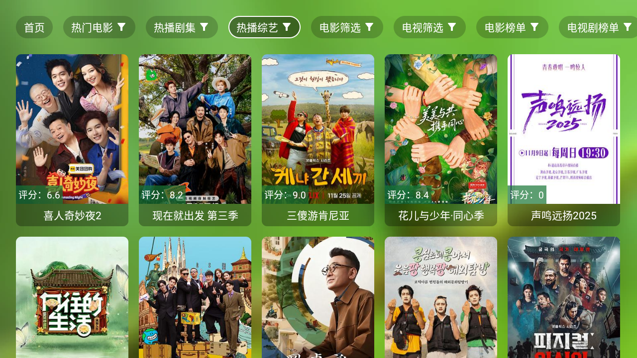 爆米花影视TV 截图1