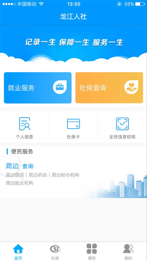 龙江人社手机版 截图2