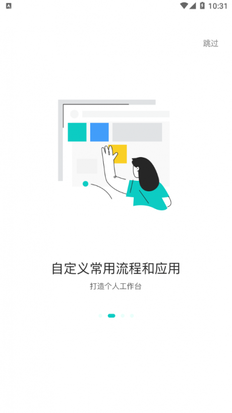 网易OA 截图3