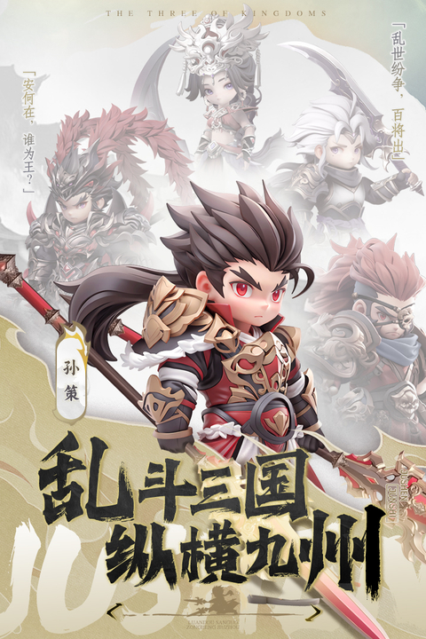 巨神军师官方版 截图3
