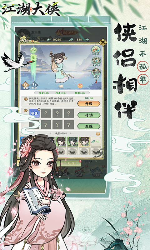 江湖大侠 截图2