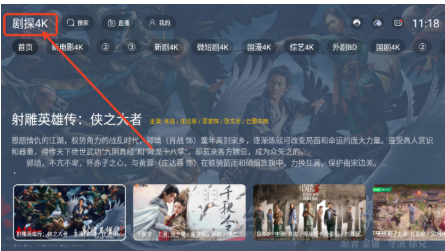 劇探4K官方最新版 截圖1