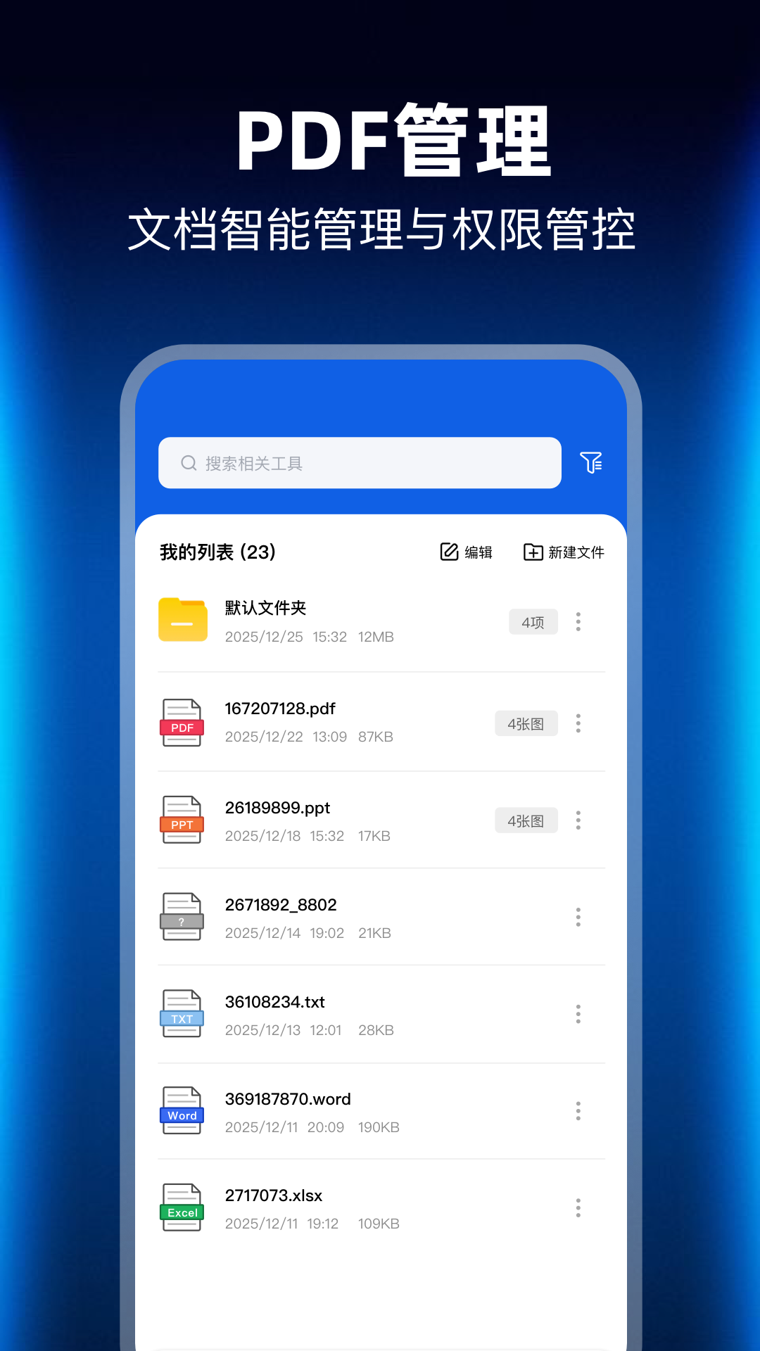 PDF转换管家 截图1