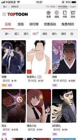 顶通漫画网页版登录 截图2