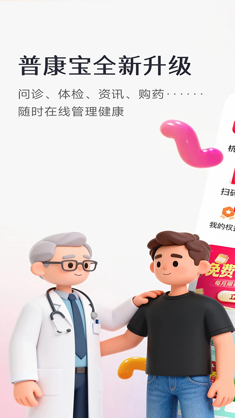 普康宝 截图1