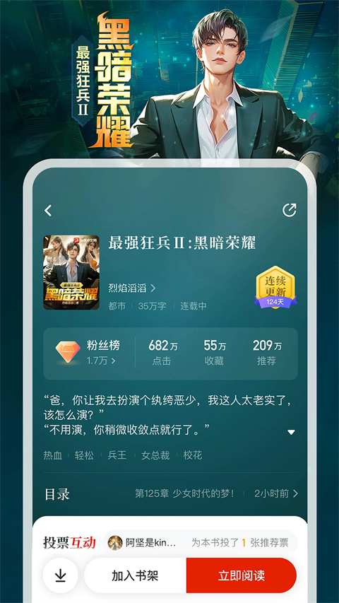 纵横中文网写作软件 截图5