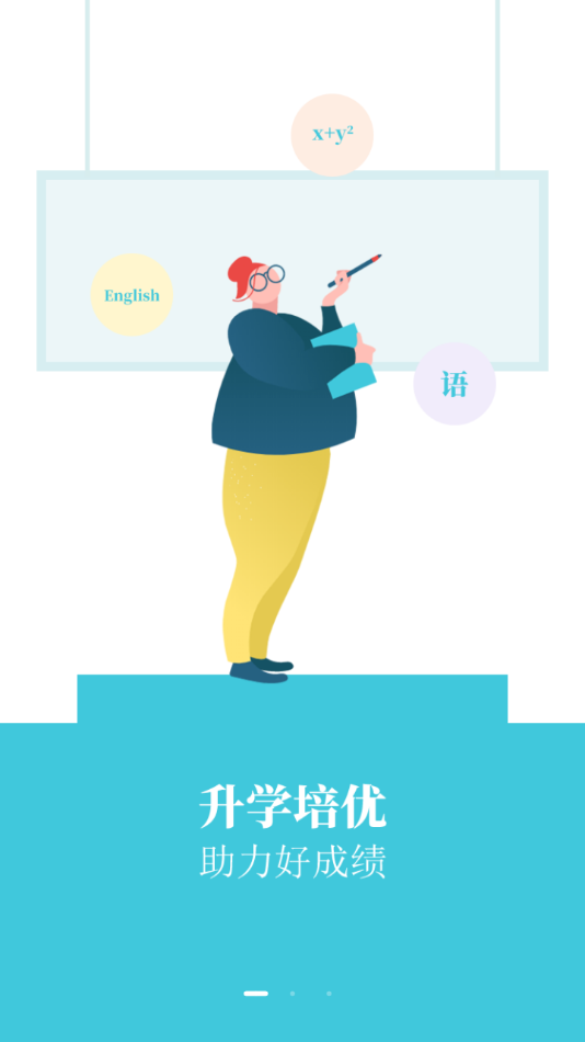 学乐佳校云培优 截图3
