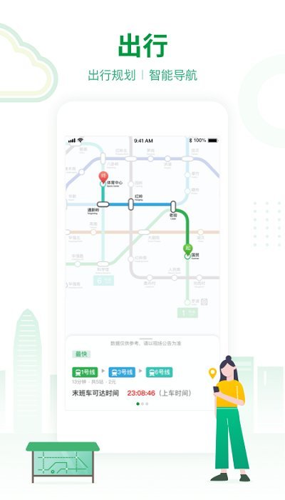 深圳地铁app 截图2
