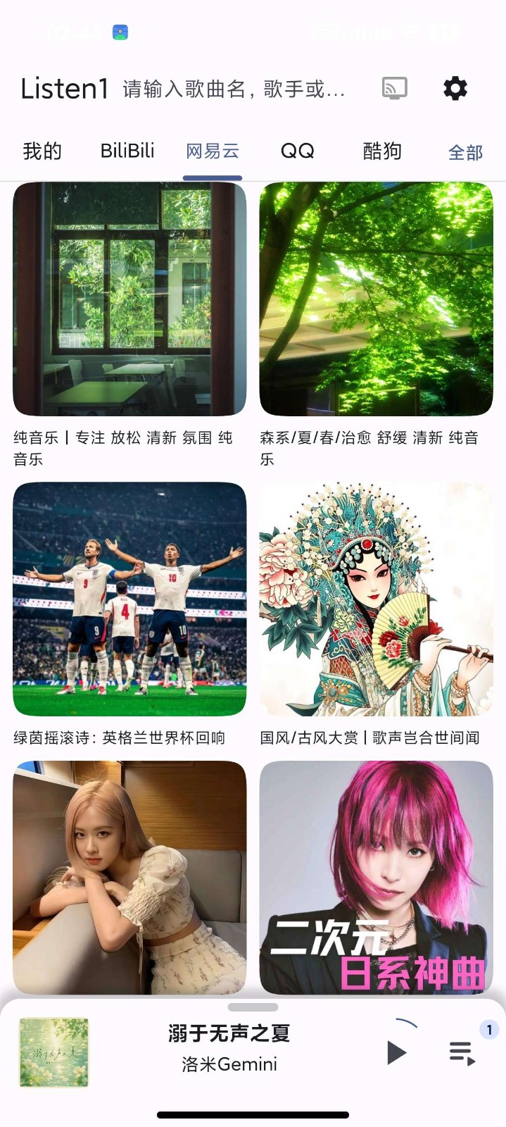 listen1_xuan 截图1