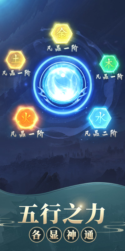 修真模擬器免廣告版 截圖3