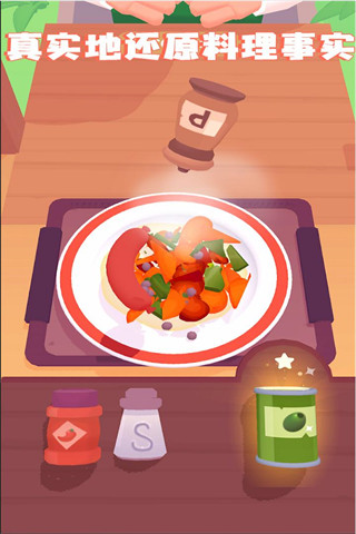 料理模拟器手机版正版 截图2
