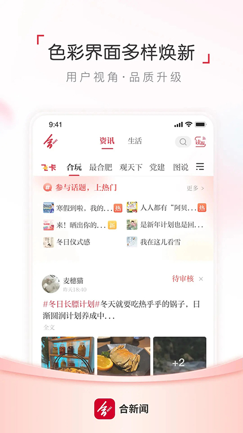 合新闻App 截图2