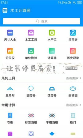 木工計算器 截圖1