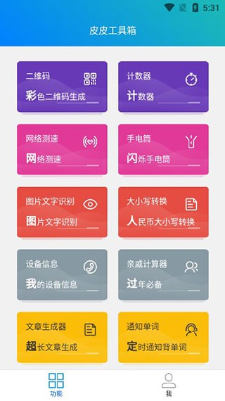 皮皮工具箱 截图4