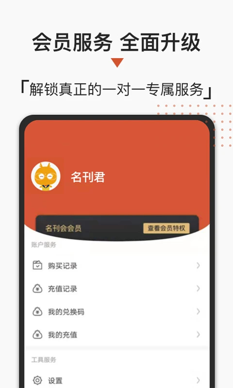 名刊会app 截图1