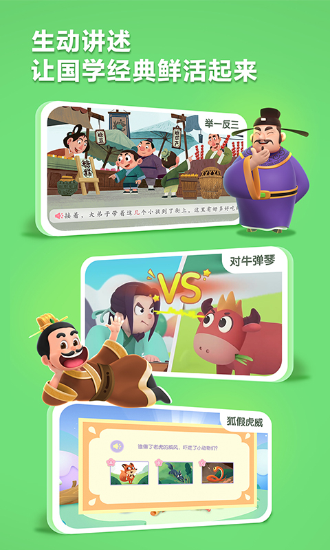 洪恩成语app 截图3