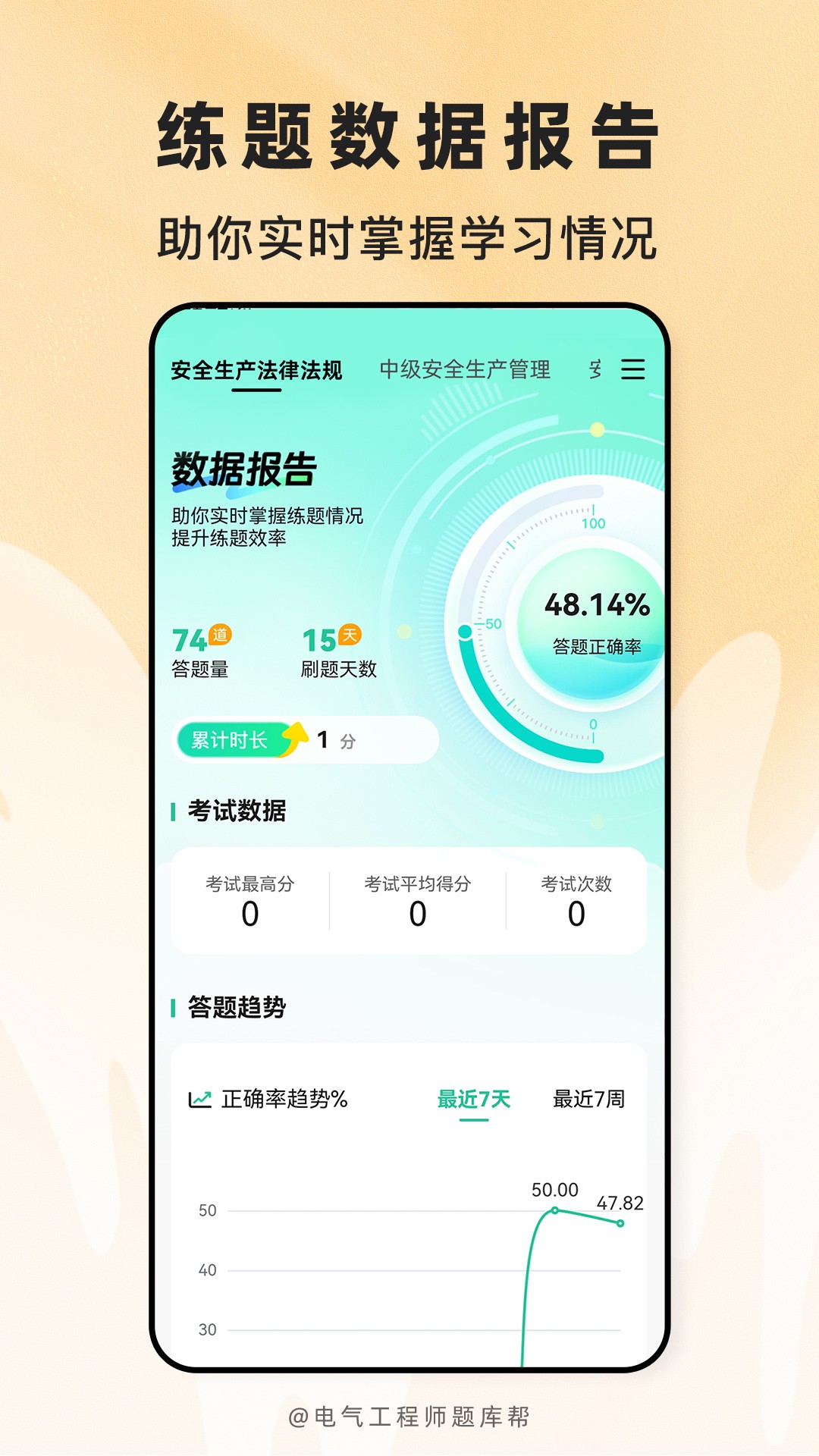 电气工程师题库帮 截图1