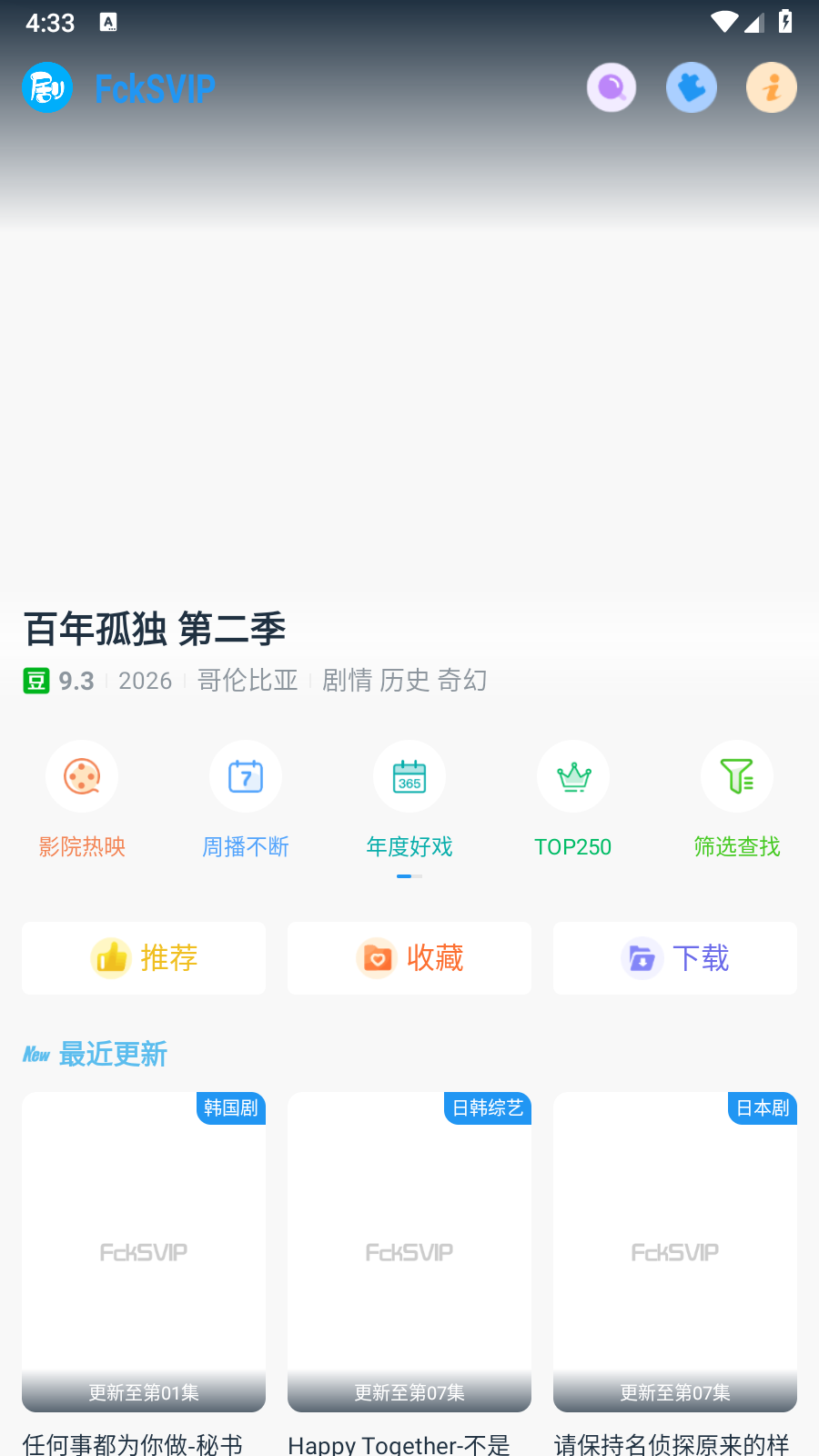 FckSVIP 截图7
